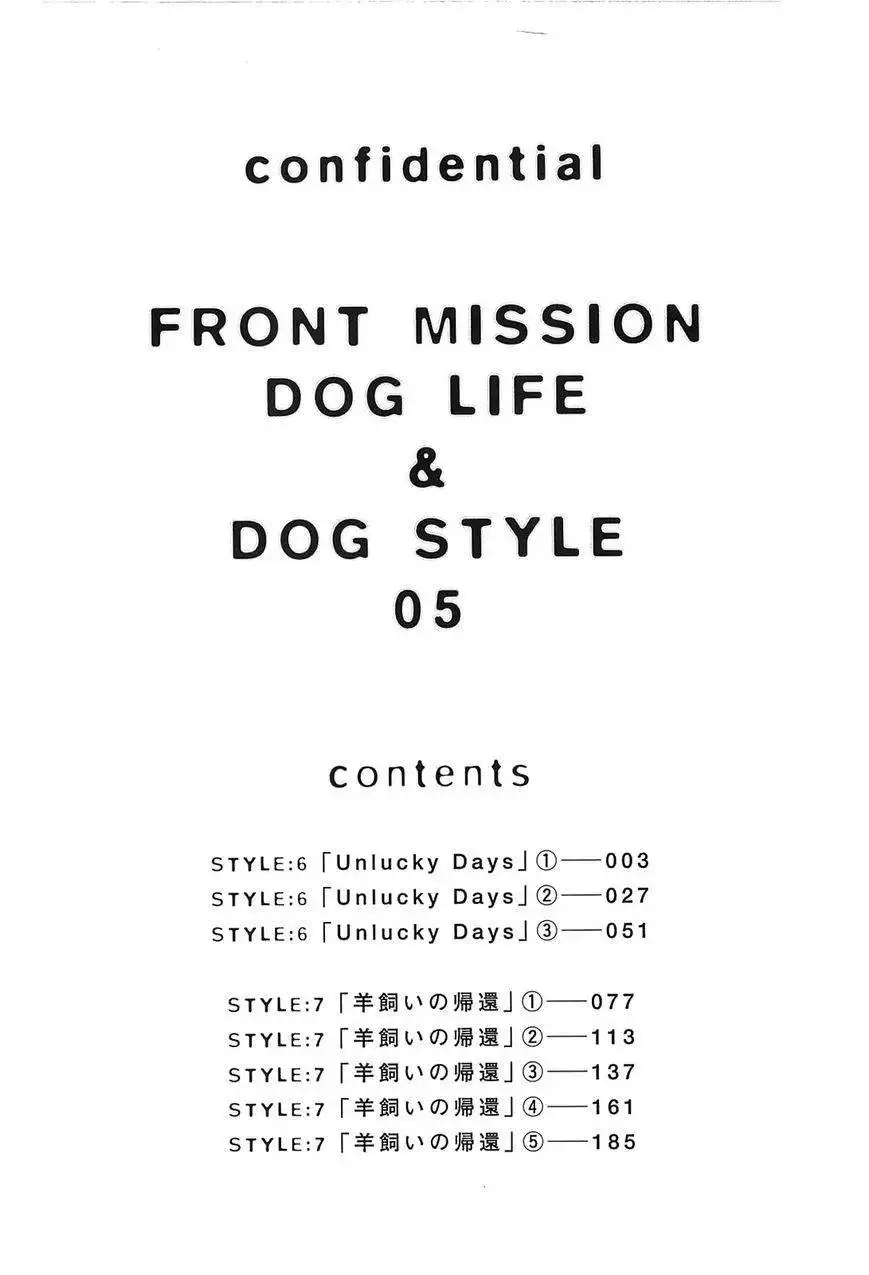 Front Mission Dog Life Dog Style Chapter 36 4